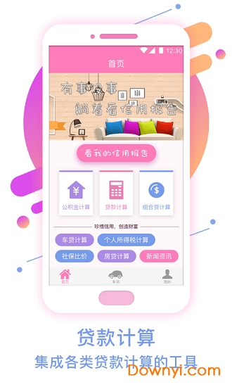 车小宝客户端 v1.0.16 安卓版0