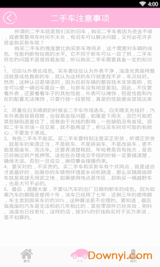 车小宝客户端 v1.0.16 安卓版3