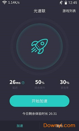 光速联手机版 v1.1.3 安卓版1
