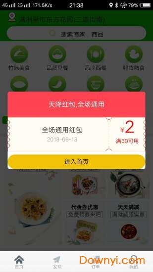 竹际外卖app v09.00.0004 安卓版0