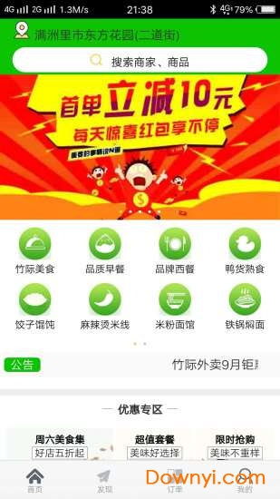 竹际外卖app v09.00.0004 安卓版1