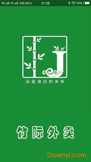 竹际外卖app v09.00.0004 安卓版3