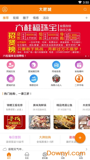 大肥城手机版 v3.4.0 安卓版3