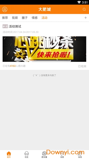 大肥城手机版 v3.4.0 安卓版1