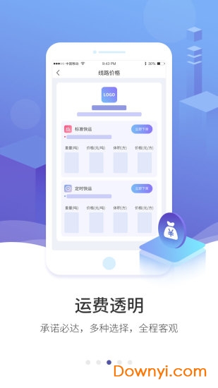 厦门联盟速运软件 v3.5.0 安卓版1