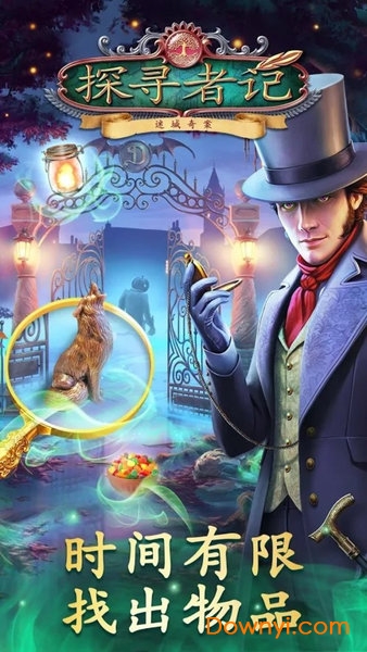 探寻者记迷城奇案手机版 v1.32.0 安卓版 0