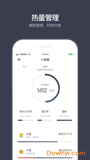 计食器app