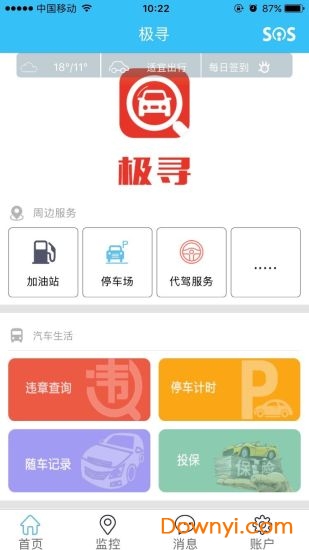 极寻软件 v17.12.06.1.0安卓版 0