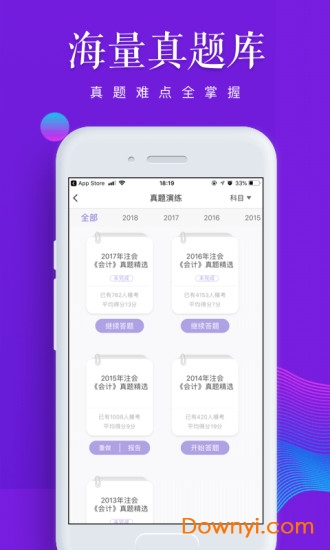 cpa学霸社app v5.3.0.28 安卓版0