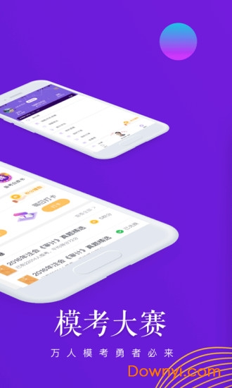 cpa学霸社app v5.3.0.28 安卓版2