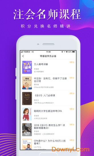 cpa学霸社app v5.3.0.28 安卓版1