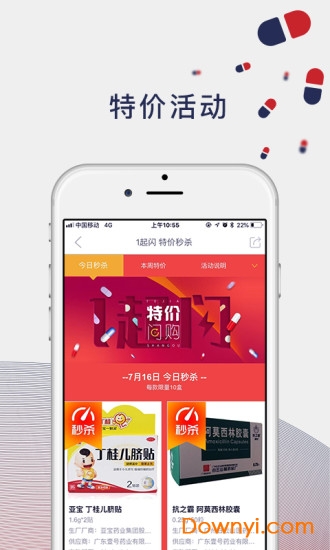 1药城手机版 v6.6.0 安卓版1