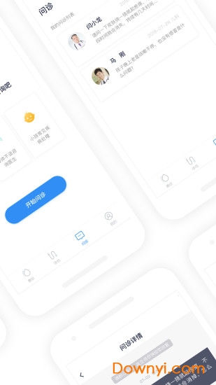 善诊手机版 v2.6.9 安卓版1