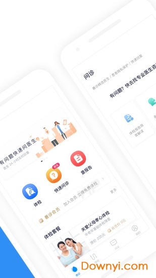 善诊手机版 v2.6.9 安卓版0