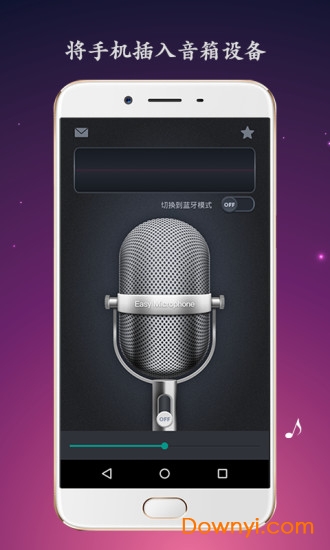 麦克风扩音器app v26.0.14 安卓版1