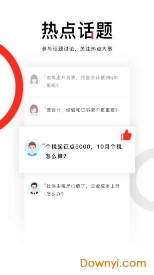 会计头条app v4.0.6 安卓版0