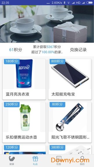 悦视健康app v1.0.8 安卓版3