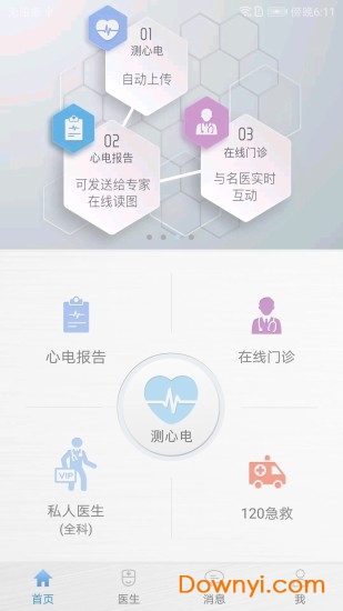 心伴医生软件下载