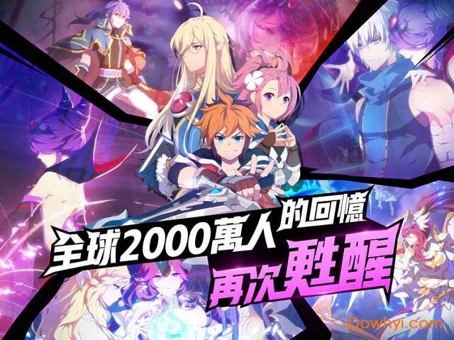 永恒冒险国际版 永恒冒险国际服