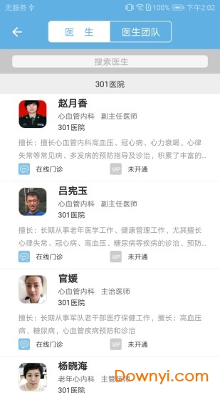 心伴医生app v2.1.7 安卓版0