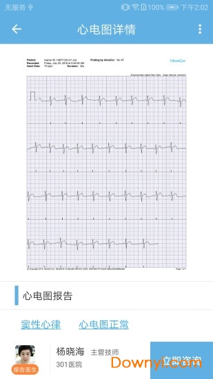 心伴医生app v2.1.7 安卓版1