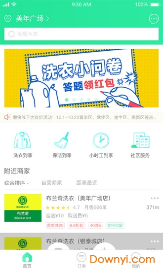 懒猪到家软件 v1.0.5 安卓版1