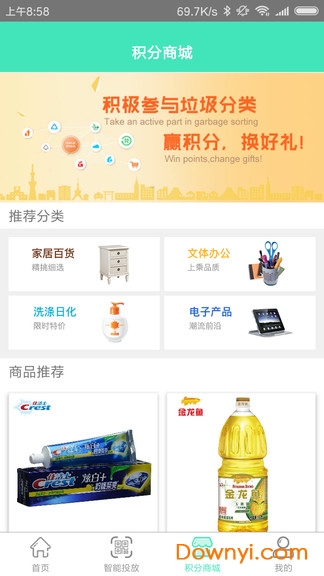 分类之家手机版 v3.0.3 安卓版0
