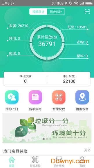 分类之家手机版 v3.0.3 安卓版2
