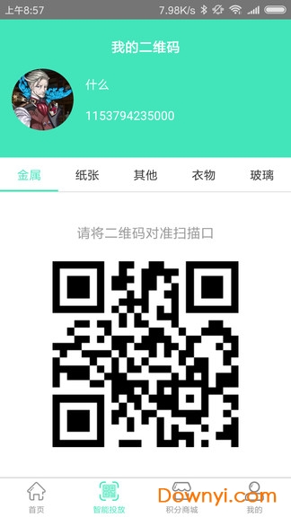 分类之家手机版 v3.0.3 安卓版3