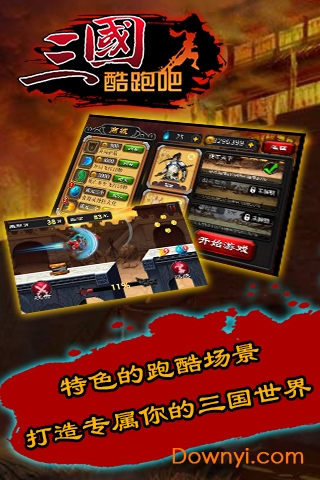 酷跑吧三国修改最新版 v1.2.0 安卓版0