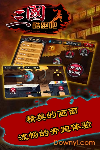 酷跑吧三国修改最新版 v1.2.0 安卓版1