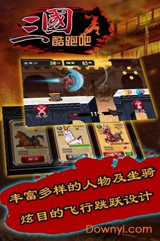 酷跑吧三国修改最新版 v1.2.0 安卓版3