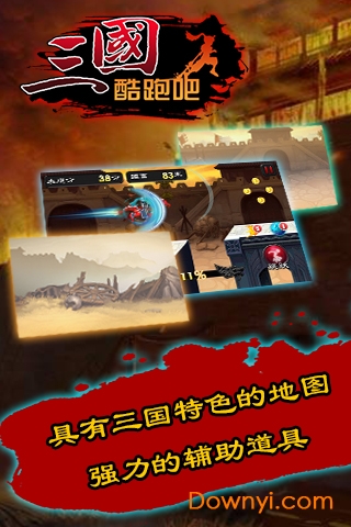 酷跑吧三国修改最新版 v1.2.0 安卓版4