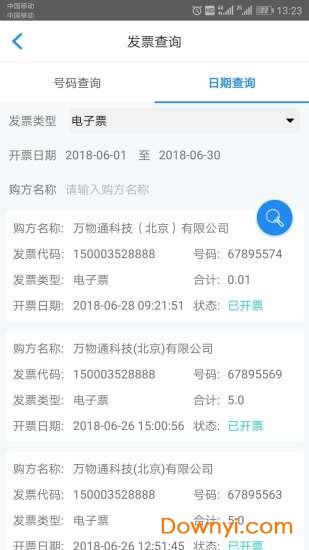 慧管家app v1.0.8 安卓版1
