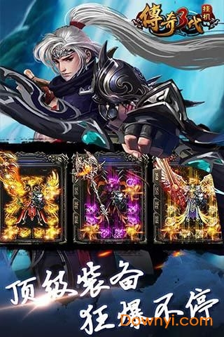 传奇3代挂机gm版本 v1.0 安卓版2