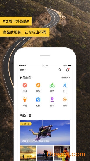 max户外手机版 v5.0.0 安卓版0