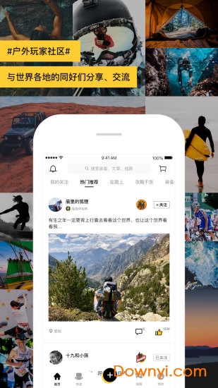 max户外手机版 v5.0.0 安卓版1