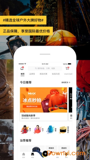 max户外手机版 v5.0.0 安卓版2