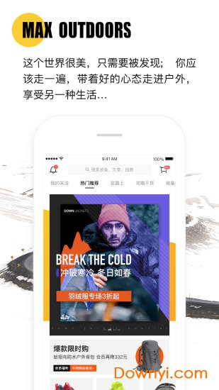 max户外手机版 v5.0.0 安卓版3