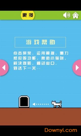 小猫咪逃生手游 v3.2 安卓版1