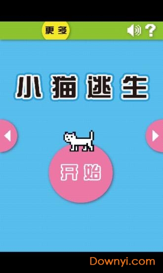小猫咪逃生手游 v3.2 安卓版2