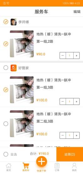 牛牛好管家客户端 v1.0.1.1 安卓版0