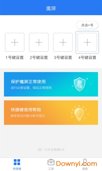 魔屏手机版 v2.6.0 安卓版2