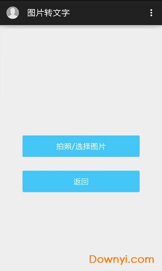 图片转文字软件 v1.6.0 安卓版1