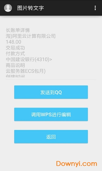 图片转文字软件 v1.6.0 安卓版2