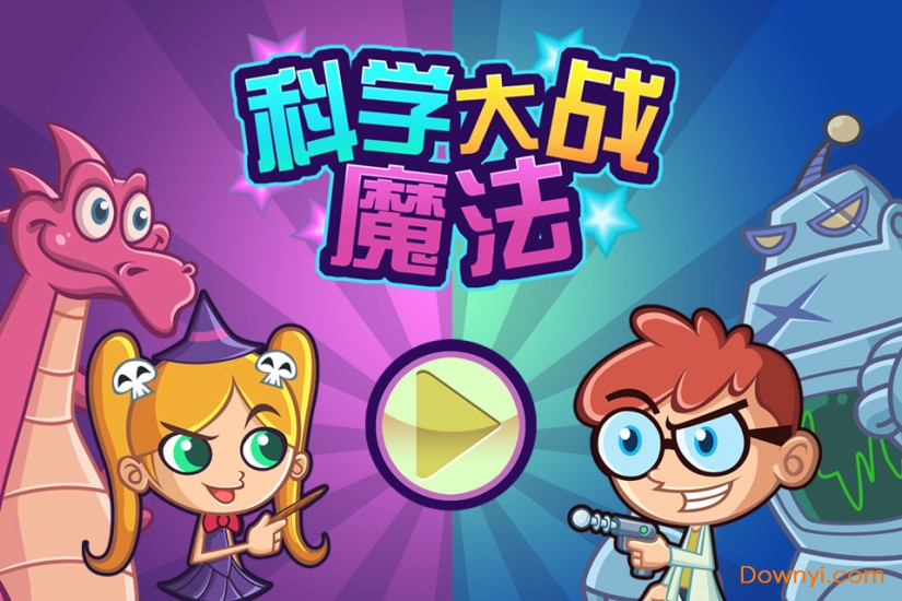 科学大战魔法无限积分版(svm) v4.0.6 安卓版2