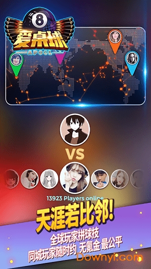 爱桌球游戏 v1.22 安卓版0