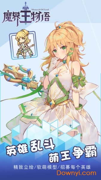 魔界王物语手游 v1.0.0 安卓版3