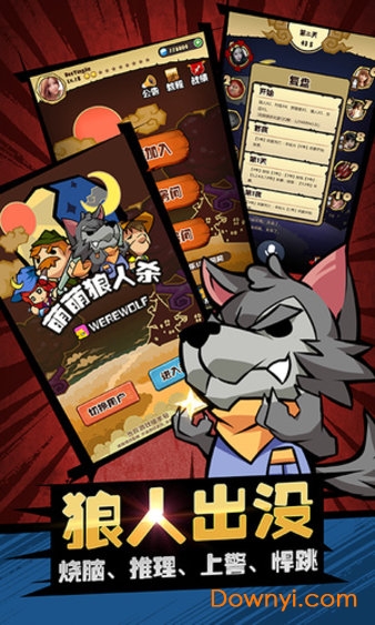 萌萌狼人杀手机版 v1.5.3 安卓版1