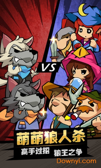 萌萌狼人杀手机版 v1.5.3 安卓版4